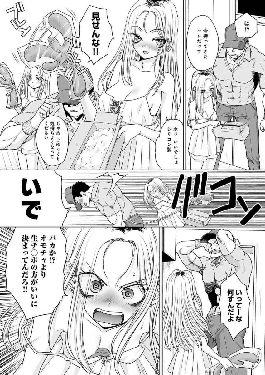 【エロ漫画】男さん「お前も気持ちいいだろ…オンホ女♥」調子に乗った幼馴染ギャルをわからせる【ギャルと筋肉 第2話】
