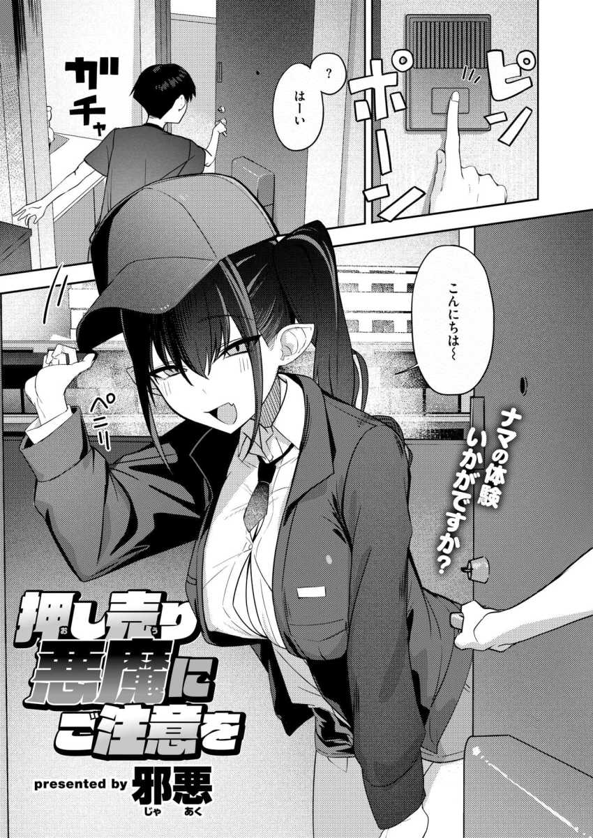 【エロ漫画】淫魔さん「でしたら『無料』でお試ししませんかぁ♥」ち○ぽの無料メンテを押し売りしてくるサキュバス【押し売り悪魔にご注意を】