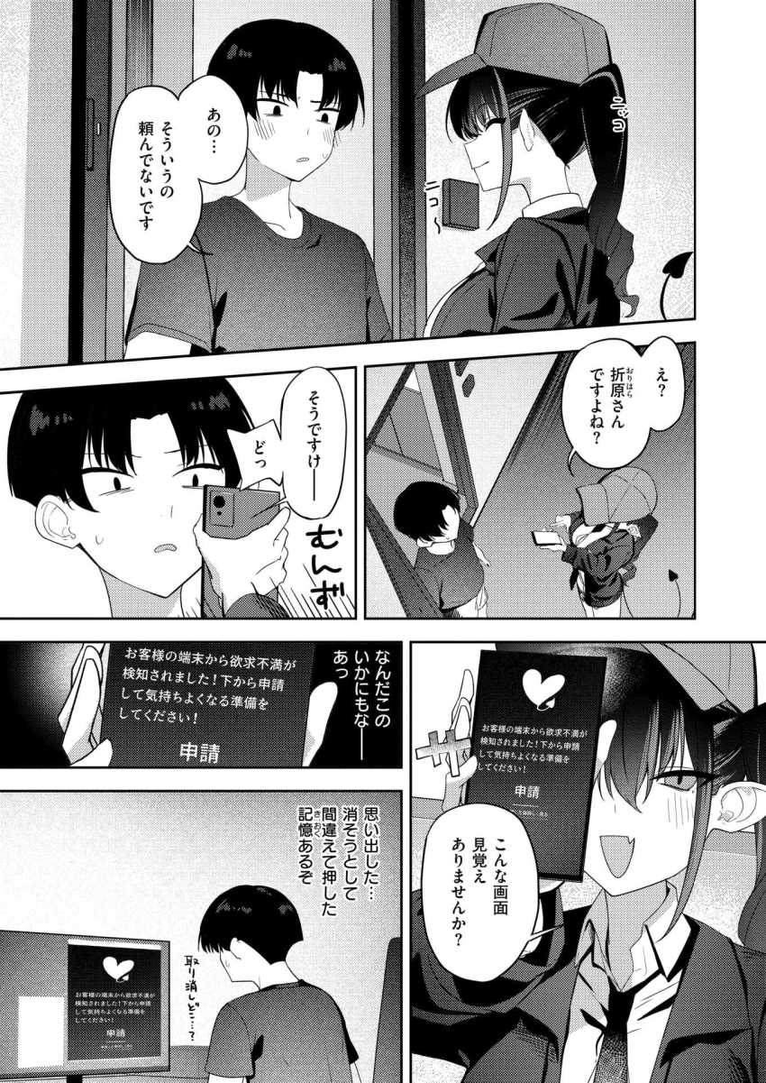 【エロ漫画】淫魔さん「でしたら『無料』でお試ししませんかぁ♥」ち○ぽの無料メンテを押し売りしてくるサキュバス【押し売り悪魔にご注意を】