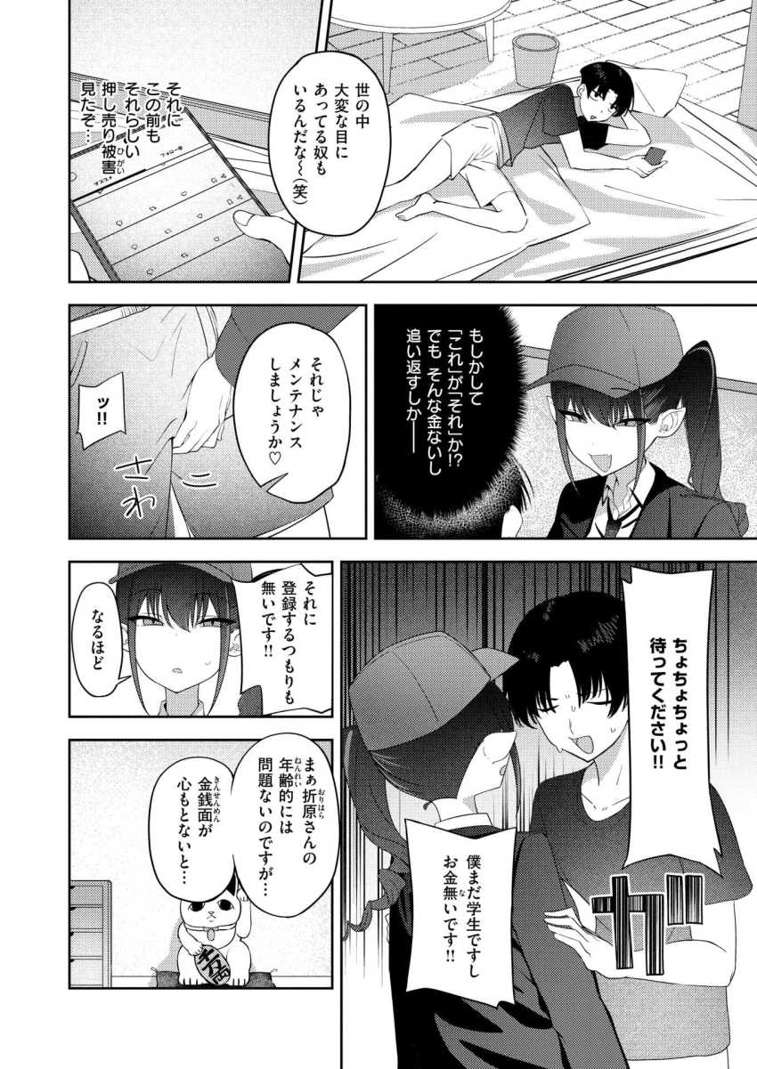 【エロ漫画】淫魔さん「でしたら『無料』でお試ししませんかぁ♥」ち○ぽの無料メンテを押し売りしてくるサキュバス【押し売り悪魔にご注意を】