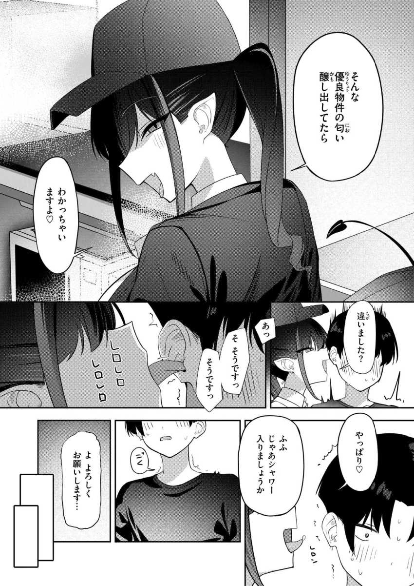 【エロ漫画】淫魔さん「でしたら『無料』でお試ししませんかぁ♥」ち○ぽの無料メンテを押し売りしてくるサキュバス【押し売り悪魔にご注意を】