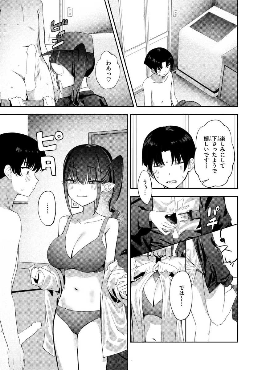 【エロ漫画】淫魔さん「でしたら『無料』でお試ししませんかぁ♥」ち○ぽの無料メンテを押し売りしてくるサキュバス【押し売り悪魔にご注意を】