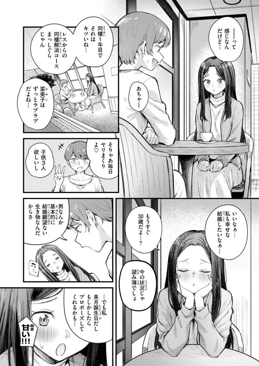 【エロ漫画】女さん「中出し…シちゃったね…♥」レスで悩む女さんコスプレでカレシに迫ってみる【バニーマリッジ大作戦】