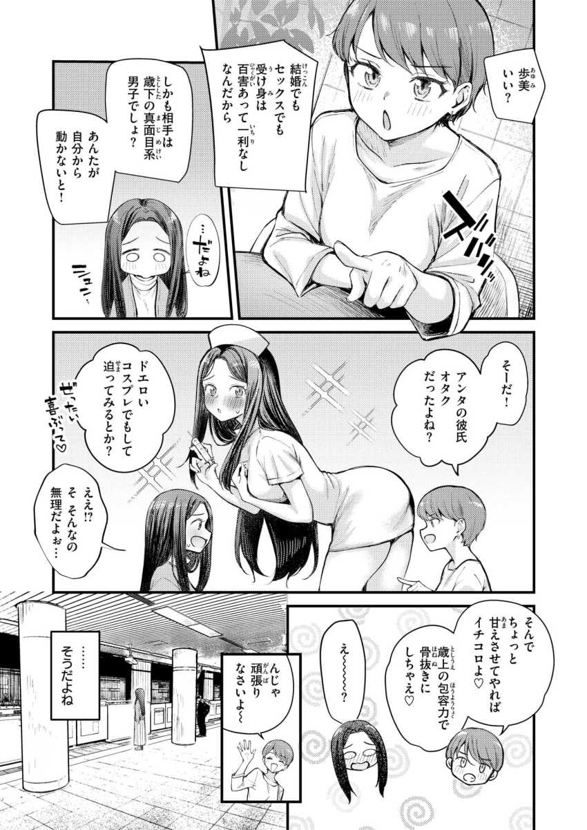 【エロ漫画】女さん「中出し…シちゃったね…♥」レスで悩む女さんコスプレでカレシに迫ってみる【バニーマリッジ大作戦】