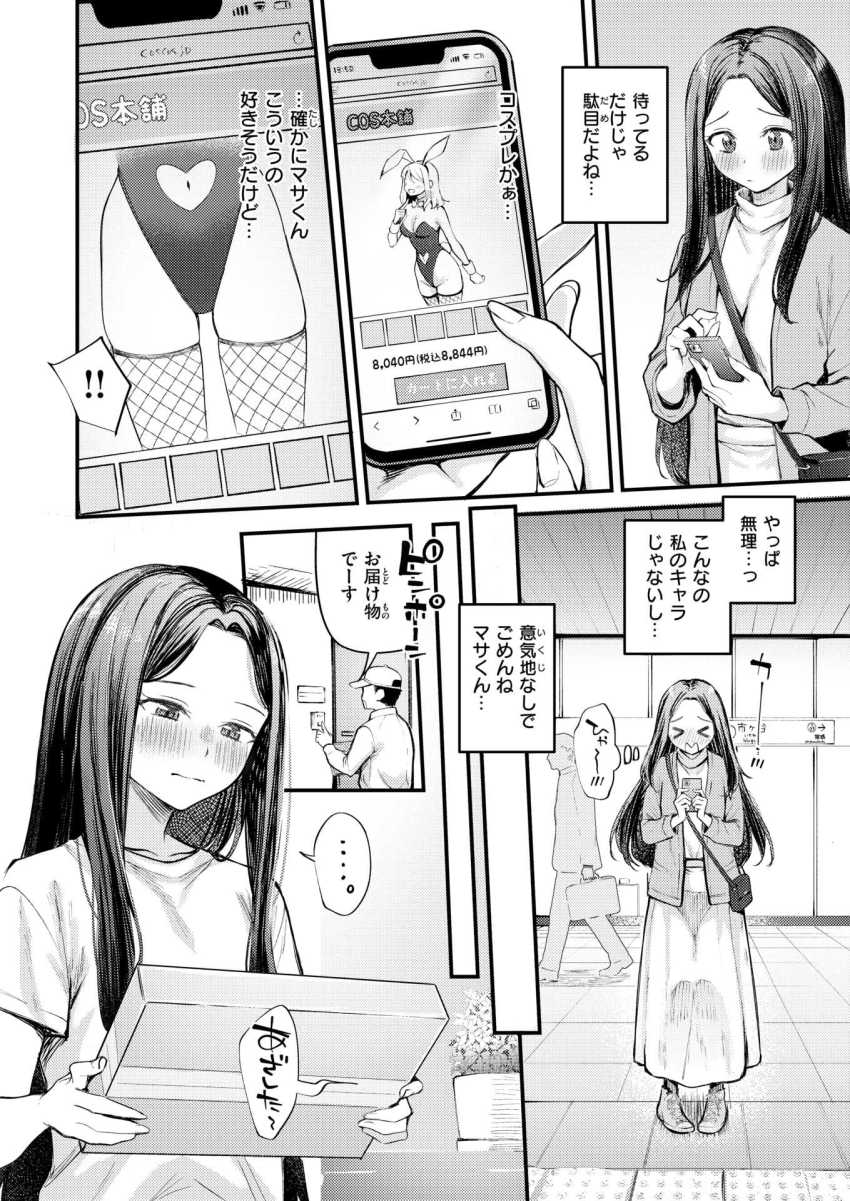 【エロ漫画】女さん「中出し…シちゃったね…♥」レスで悩む女さんコスプレでカレシに迫ってみる【バニーマリッジ大作戦】