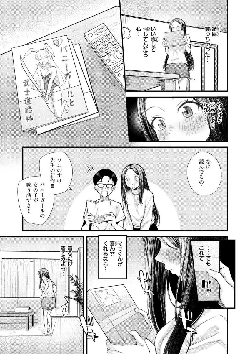 【エロ漫画】女さん「中出し…シちゃったね…♥」レスで悩む女さんコスプレでカレシに迫ってみる【バニーマリッジ大作戦】