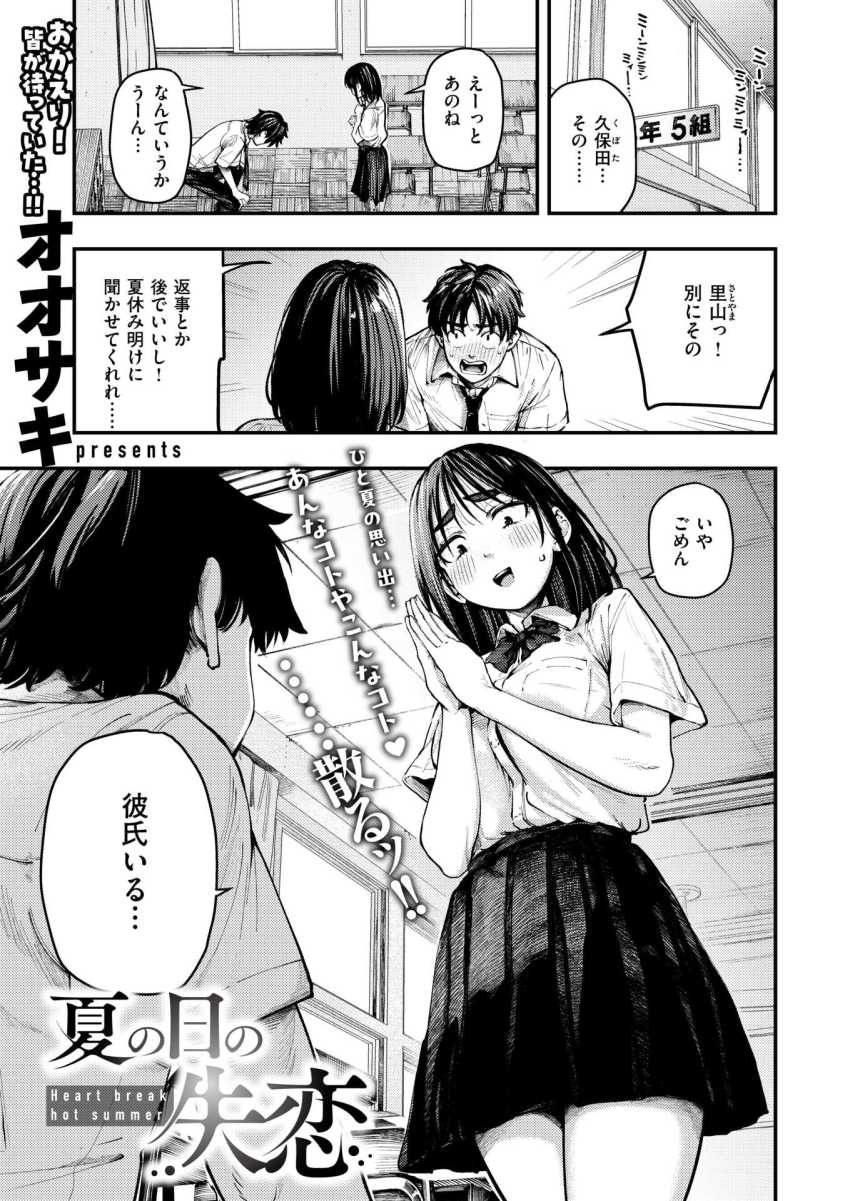 【エロ漫画】JKさん「…中ダメだからね！！絶対ダメだよ！？」好きになった子には彼氏がいました。【夏の日の失恋】