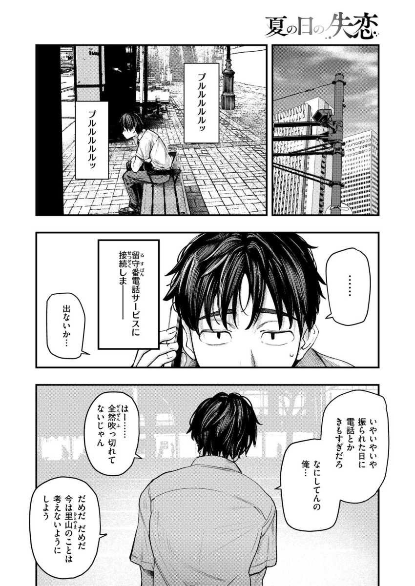 【エロ漫画】JKさん「…中ダメだからね！！絶対ダメだよ！？」好きになった子には彼氏がいました。【夏の日の失恋】