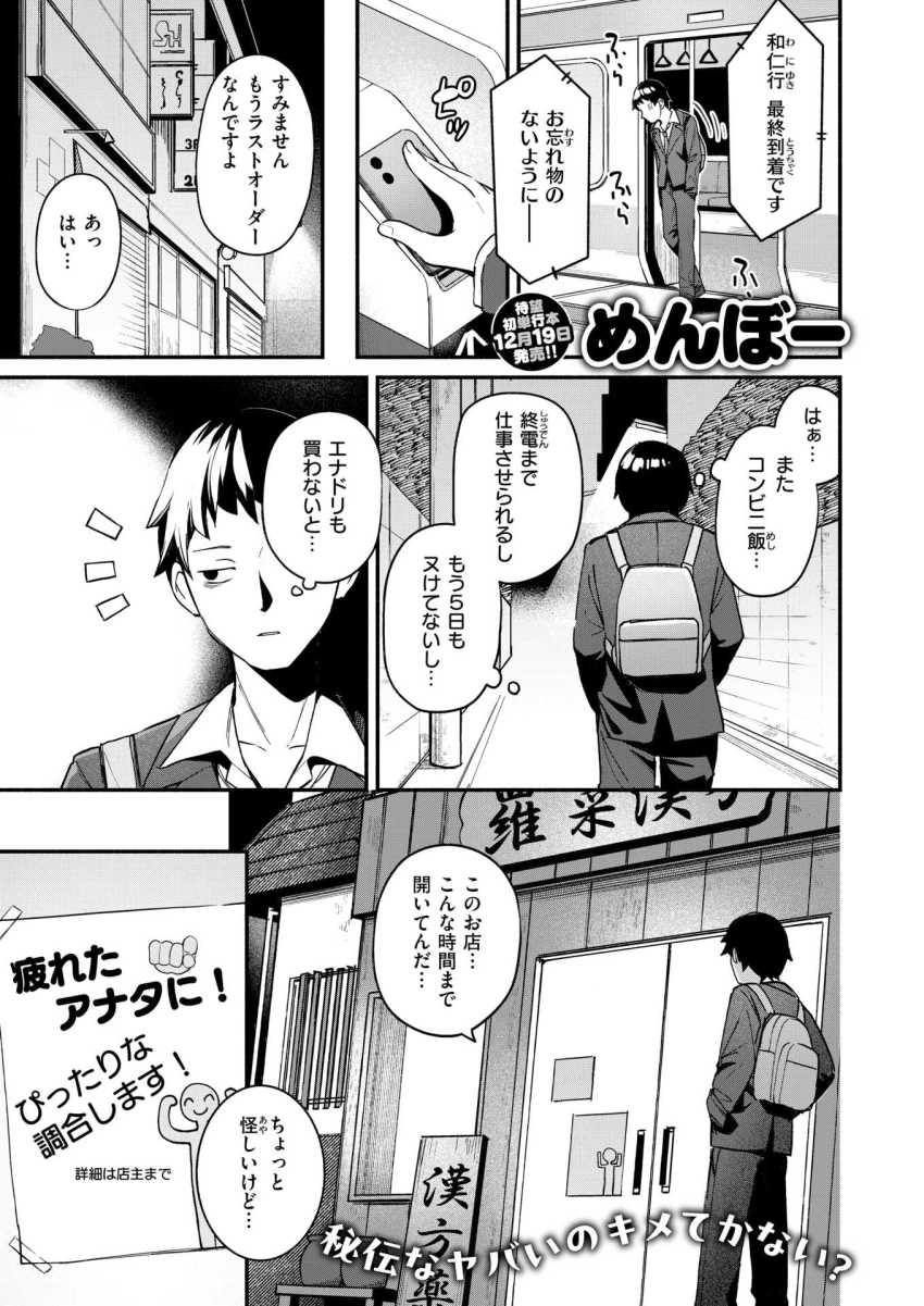 【エロ漫画】女さん「最後まで…シてみない？」残業明けに立ち寄った漢方屋の裏サービスがエグかった【芯まで温めて】
