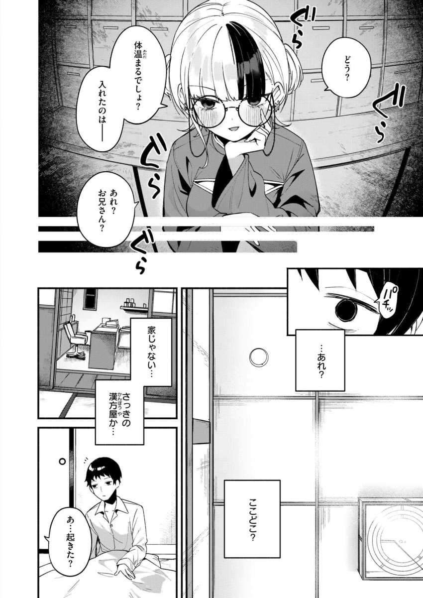 【エロ漫画】女さん「最後まで…シてみない？」残業明けに立ち寄った漢方屋の裏サービスがエグかった【芯まで温めて】