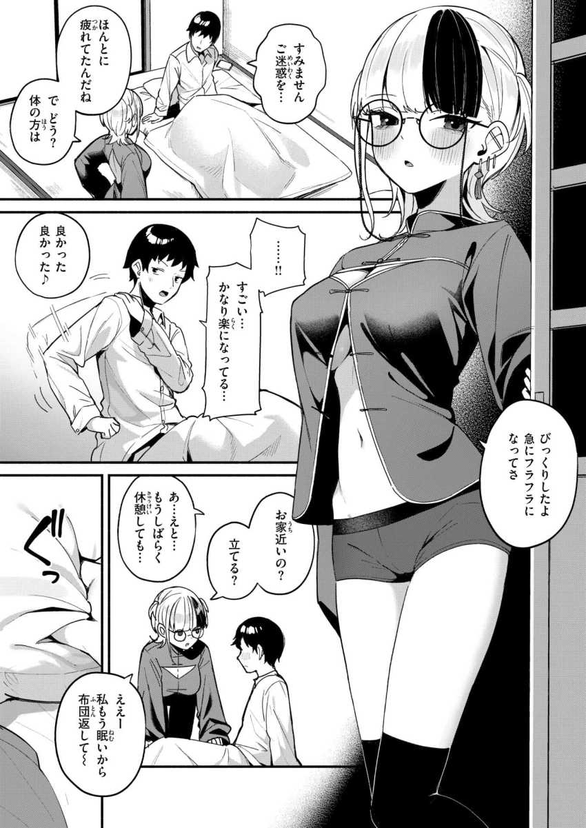 【エロ漫画】女さん「最後まで…シてみない？」残業明けに立ち寄った漢方屋の裏サービスがエグかった【芯まで温めて】