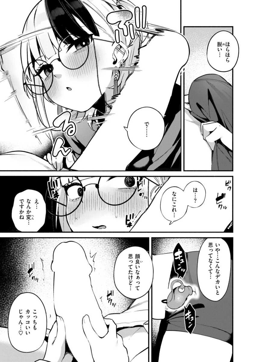 【エロ漫画】女さん「最後まで…シてみない？」残業明けに立ち寄った漢方屋の裏サービスがエグかった【芯まで温めて】