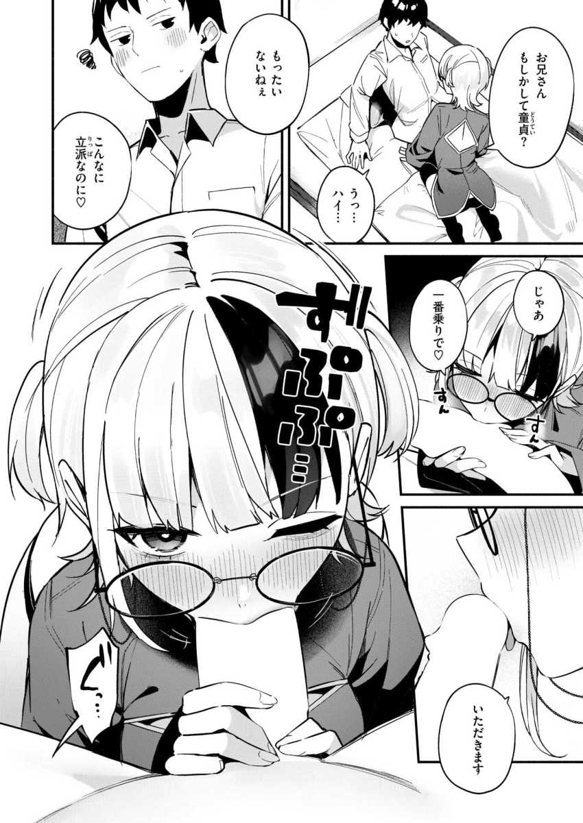 【エロ漫画】女さん「最後まで…シてみない？」残業明けに立ち寄った漢方屋の裏サービスがエグかった【芯まで温めて】