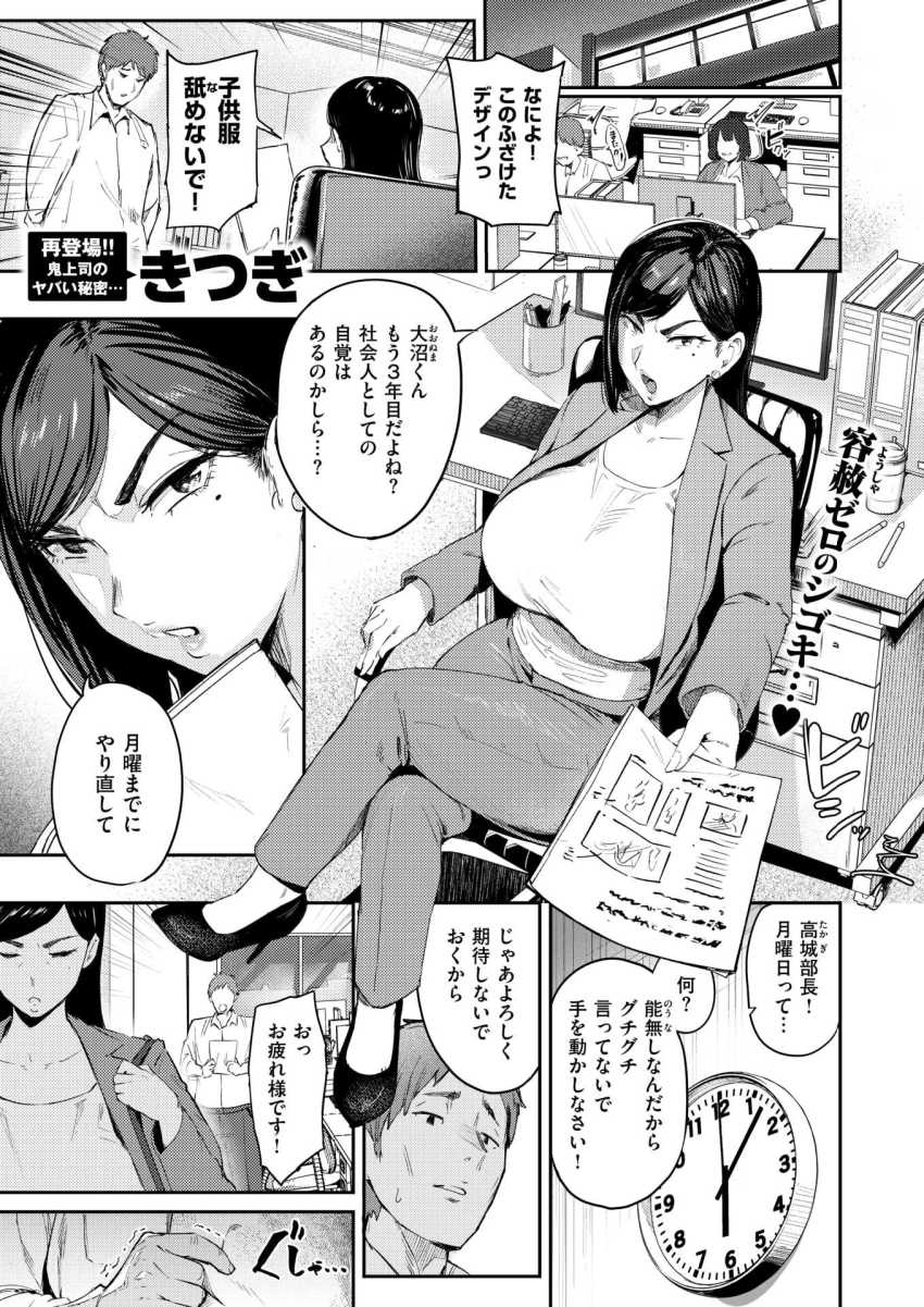 【エロ漫画】男さん「あはっｗ部長見たことない顔してる♥」趣味のコスプレが部下にバレてしまった【うわキツなんて言わせないっ！！】