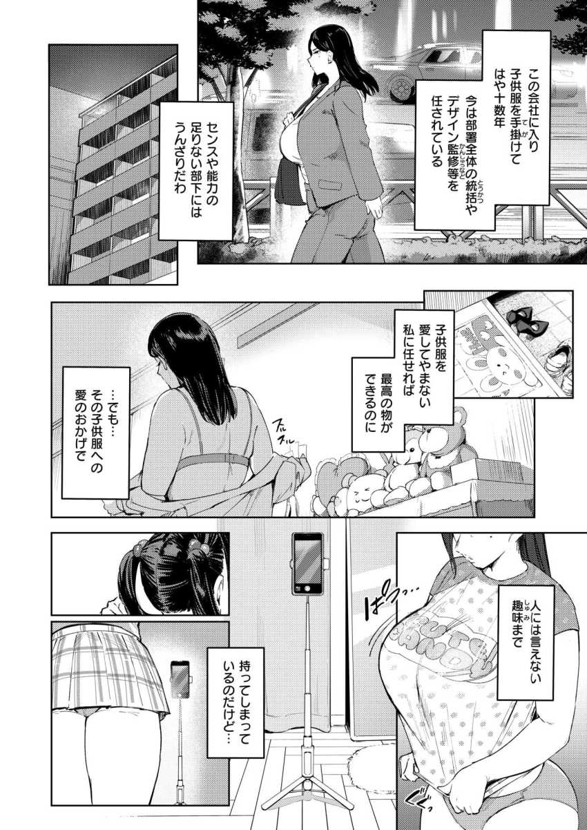 【エロ漫画】男さん「あはっｗ部長見たことない顔してる♥」趣味のコスプレが部下にバレてしまった【うわキツなんて言わせないっ！！】