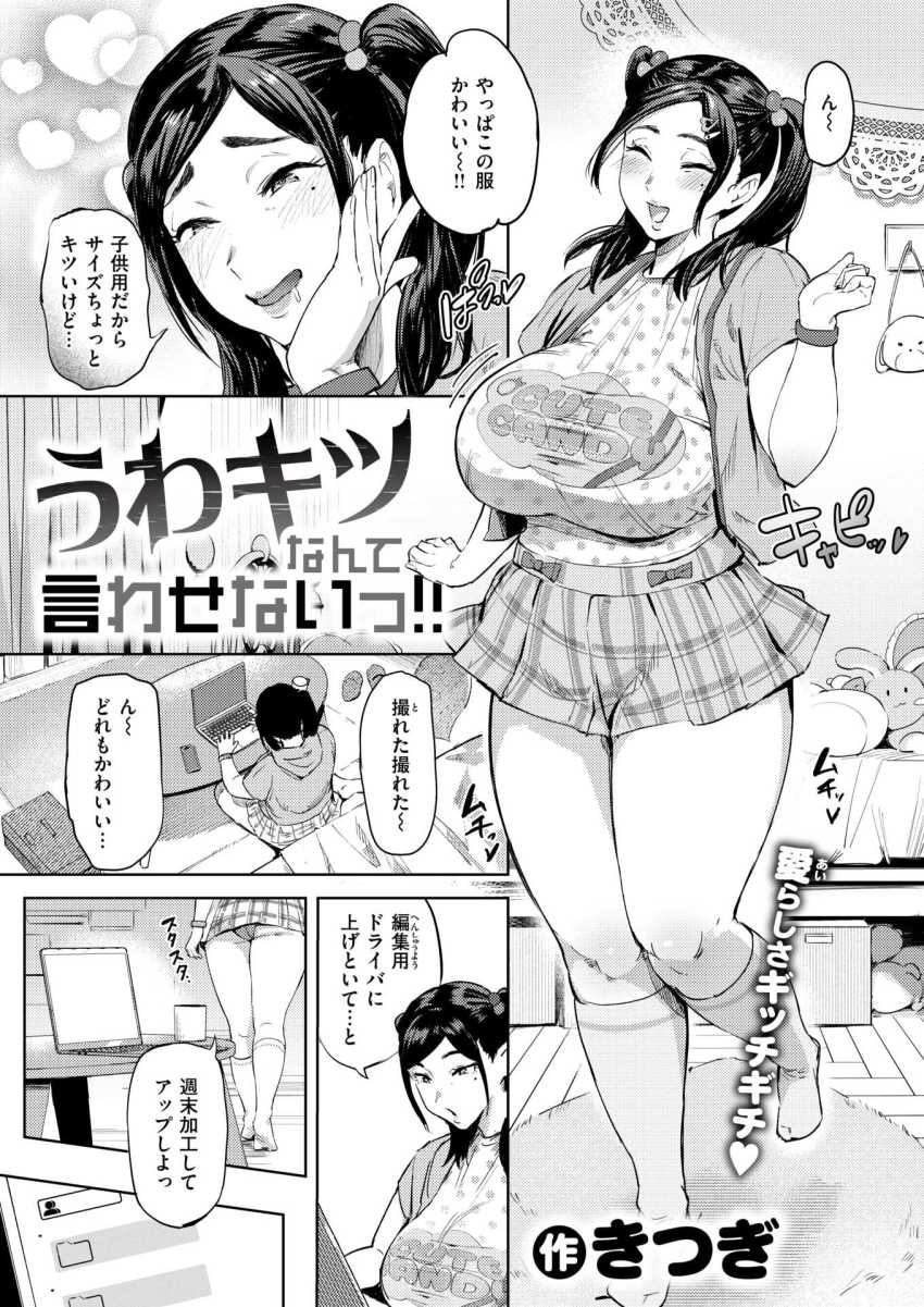 【エロ漫画】男さん「あはっｗ部長見たことない顔してる♥」趣味のコスプレが部下にバレてしまった【うわキツなんて言わせないっ！！】