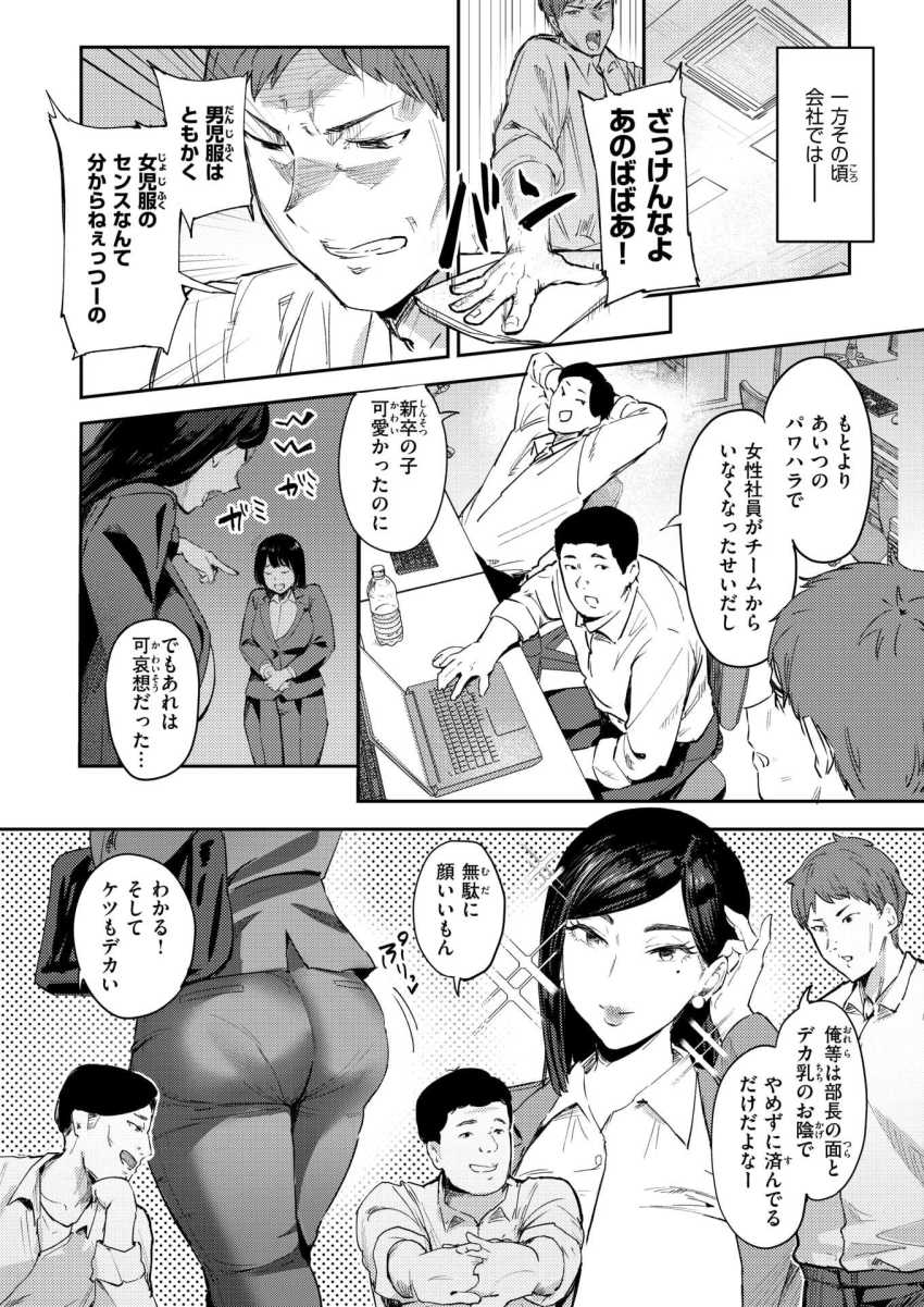 【エロ漫画】男さん「あはっｗ部長見たことない顔してる♥」趣味のコスプレが部下にバレてしまった【うわキツなんて言わせないっ！！】
