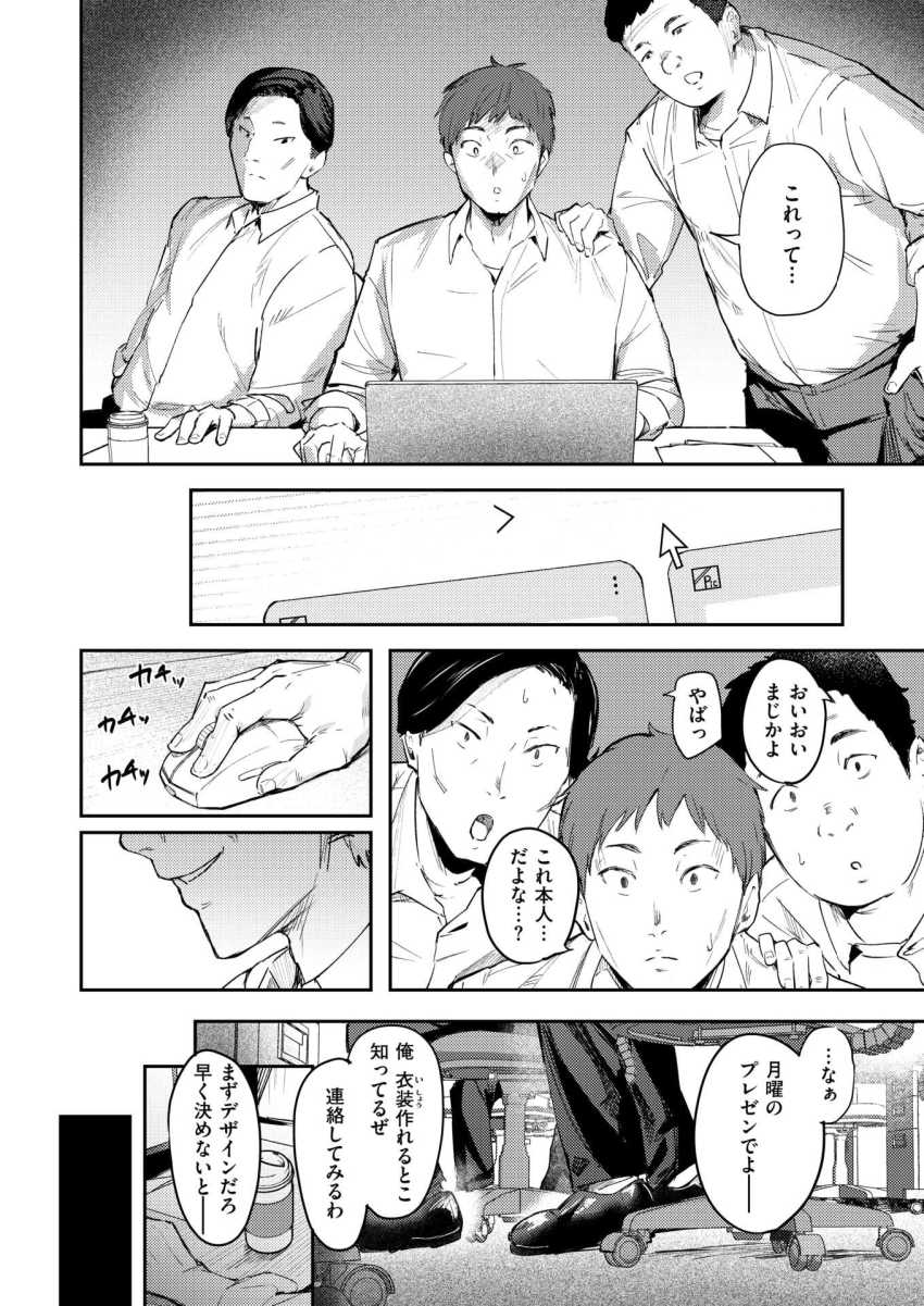 【エロ漫画】男さん「あはっｗ部長見たことない顔してる♥」趣味のコスプレが部下にバレてしまった【うわキツなんて言わせないっ！！】