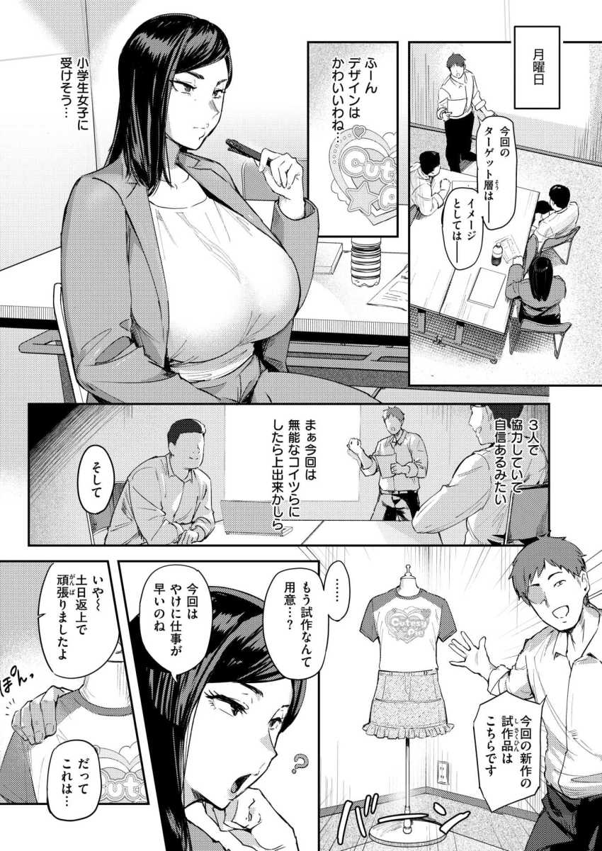 【エロ漫画】男さん「あはっｗ部長見たことない顔してる♥」趣味のコスプレが部下にバレてしまった【うわキツなんて言わせないっ！！】