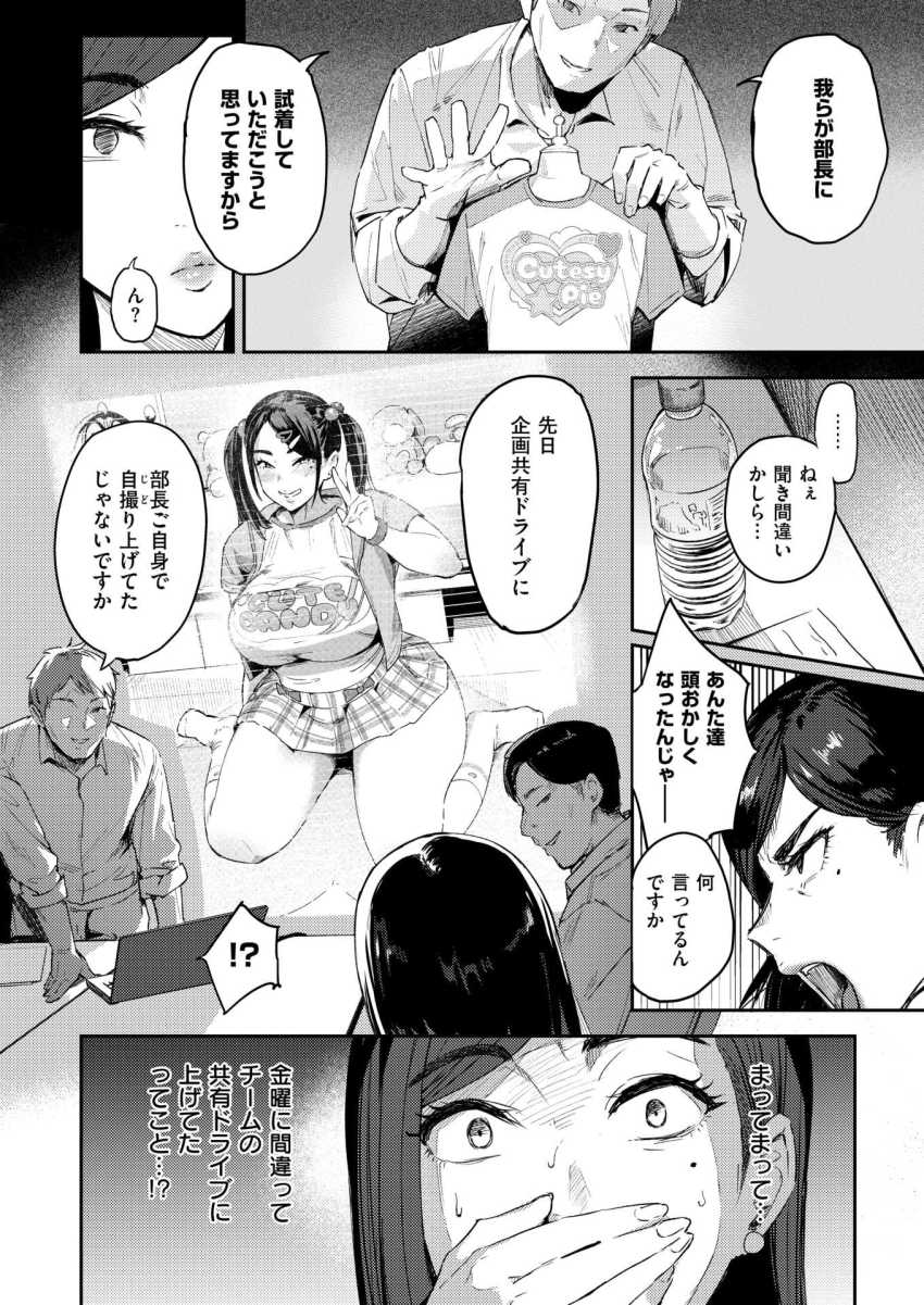 【エロ漫画】男さん「あはっｗ部長見たことない顔してる♥」趣味のコスプレが部下にバレてしまった【うわキツなんて言わせないっ！！】