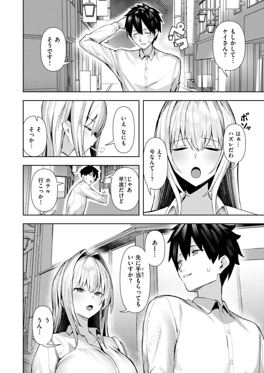 【エロ漫画】男さんP「大人の言う事は素直に聞かないと♡」活メスガキをわからせックス【大人をナメるからっ！】