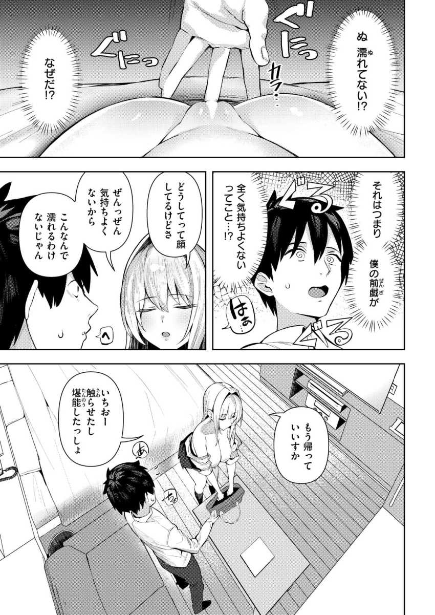 【エロ漫画】男さんP「大人の言う事は素直に聞かないと♡」活メスガキをわからせックス【大人をナメるからっ！】