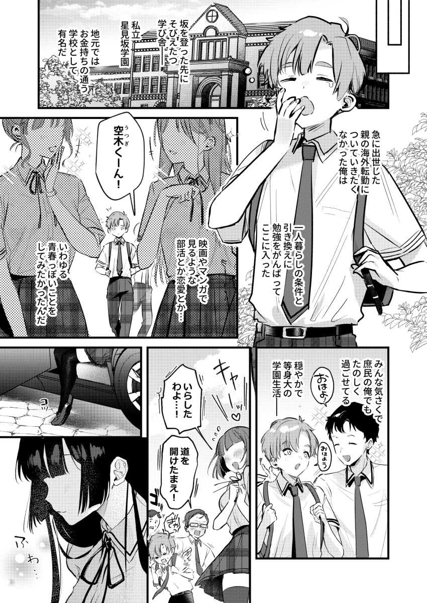 【エロ同人】JKさん「ここまで入っちゃいました…♥」清楚とギャル正反対な二人からヤり放題されちゃう【ギャルVS清楚 彼女にしてよ空木くん】