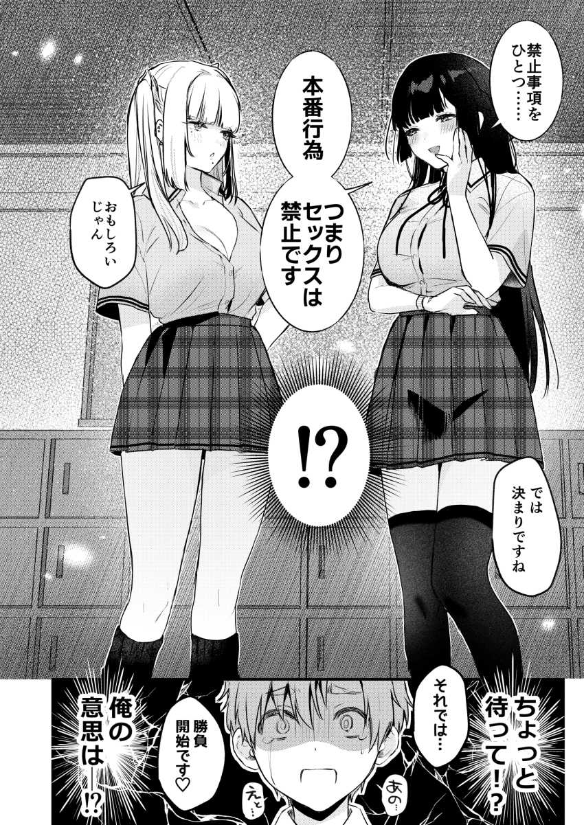 【エロ同人】JKさん「ここまで入っちゃいました…♥」清楚とギャル正反対な二人からヤり放題されちゃう【ギャルVS清楚 彼女にしてよ空木くん】