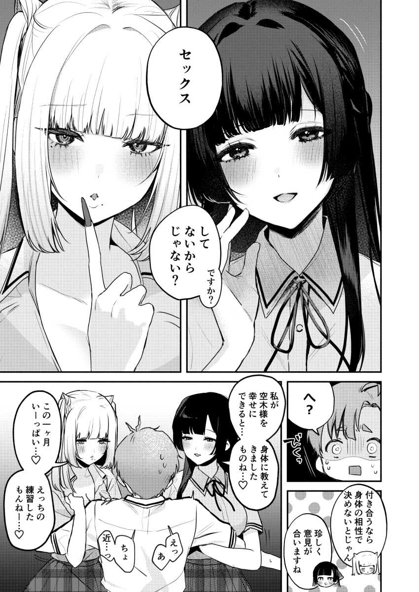 【エロ同人】JKさん「ここまで入っちゃいました…♥」清楚とギャル正反対な二人からヤり放題されちゃう【ギャルVS清楚 彼女にしてよ空木くん】