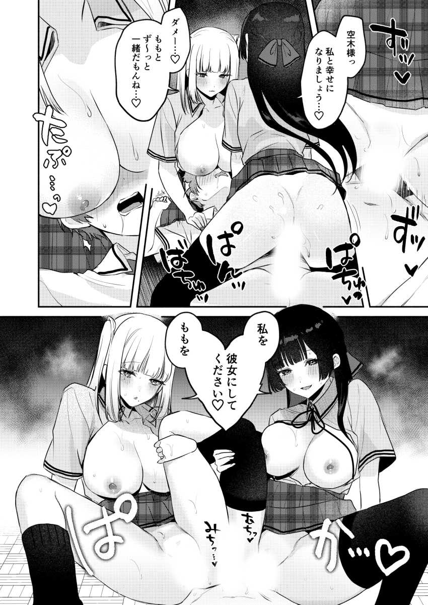 【エロ同人】JKさん「ここまで入っちゃいました…♥」清楚とギャル正反対な二人からヤり放題されちゃう【ギャルVS清楚 彼女にしてよ空木くん】