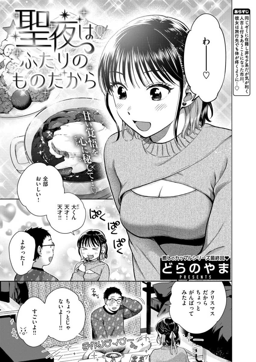 【エロ漫画】女さん「これ…気持ちいい？」新米カップルさんラブラブクリスマスエッチをする【聖夜はふたりのものだから】