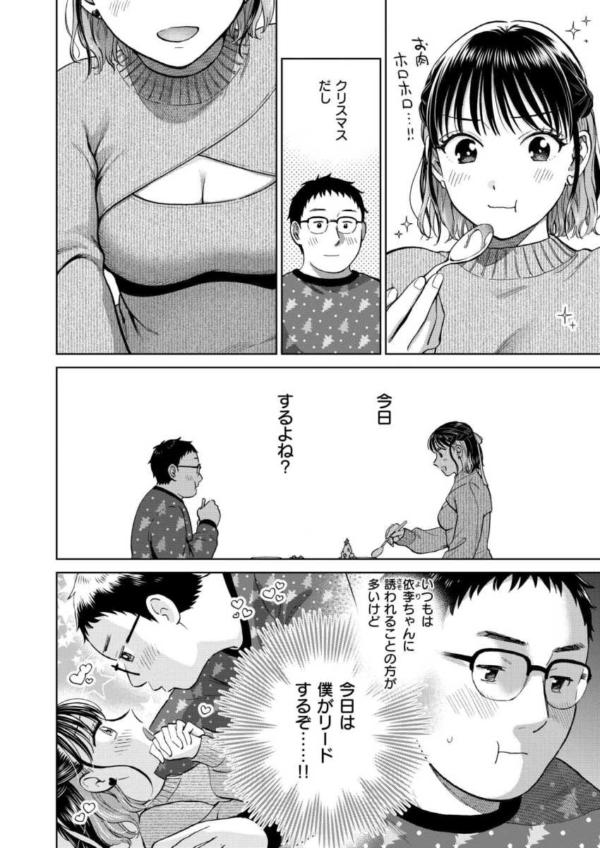 【エロ漫画】女さん「これ…気持ちいい？」新米カップルさんラブラブクリスマスエッチをする【聖夜はふたりのものだから】