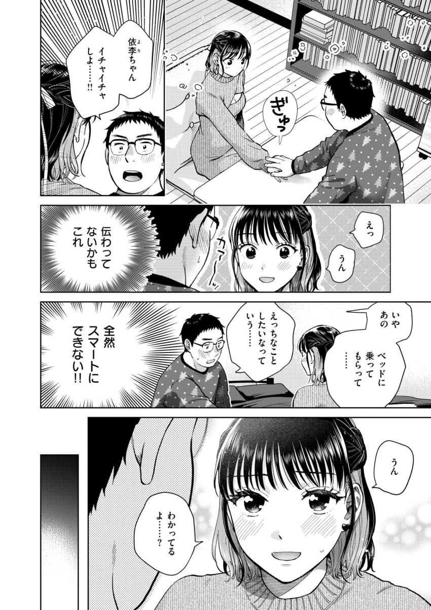 【エロ漫画】女さん「これ…気持ちいい？」新米カップルさんラブラブクリスマスエッチをする【聖夜はふたりのものだから】