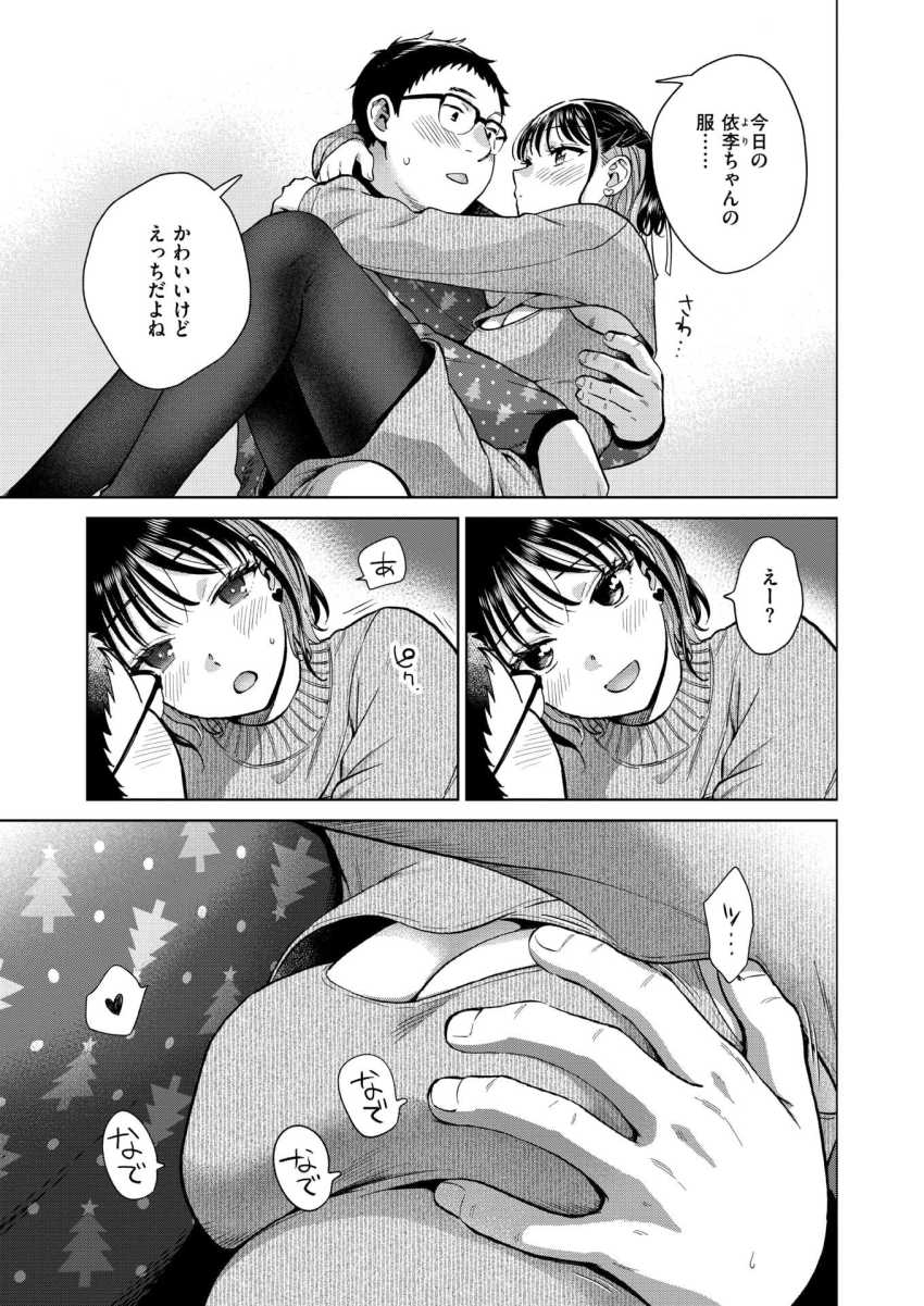 【エロ漫画】女さん「これ…気持ちいい？」新米カップルさんラブラブクリスマスエッチをする【聖夜はふたりのものだから】