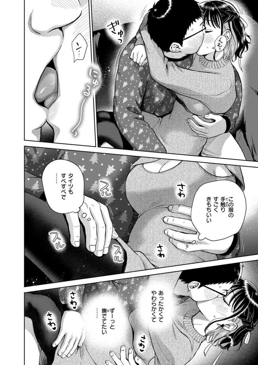 【エロ漫画】女さん「これ…気持ちいい？」新米カップルさんラブラブクリスマスエッチをする【聖夜はふたりのものだから】