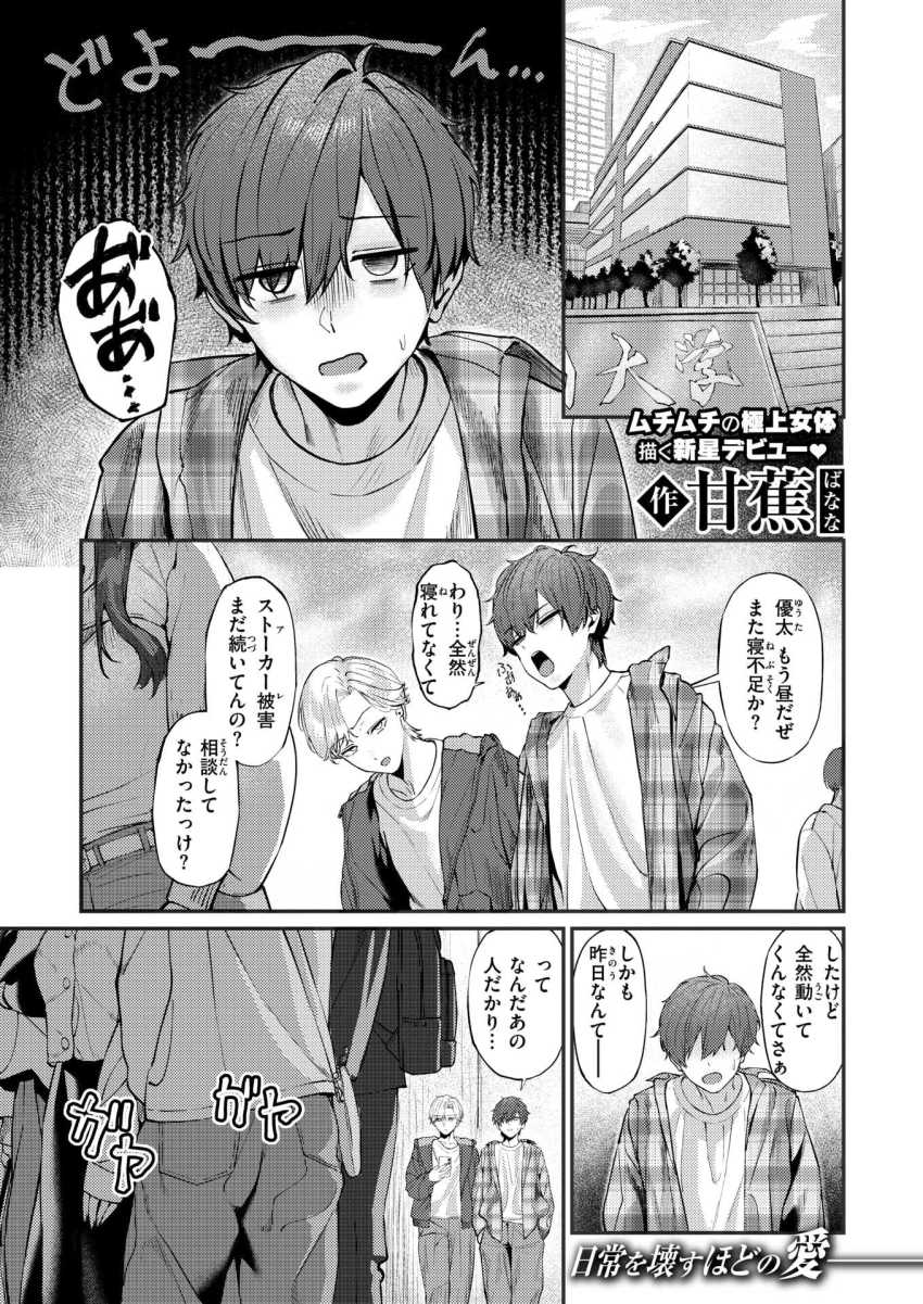 【エロ漫画】女さん「おっぱいも好きにしていいよ♥」黒髪美女の昔の同級生に流されるままホテルへ【甜言蜜語のパレイドリア】