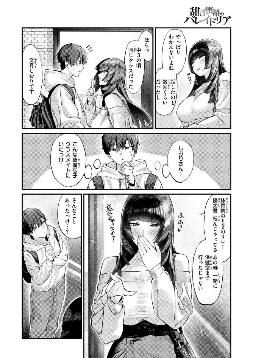 【エロ漫画】女さん「おっぱいも好きにしていいよ♥」黒髪美女の昔の同級生に流されるままホテルへ【甜言蜜語のパレイドリア】