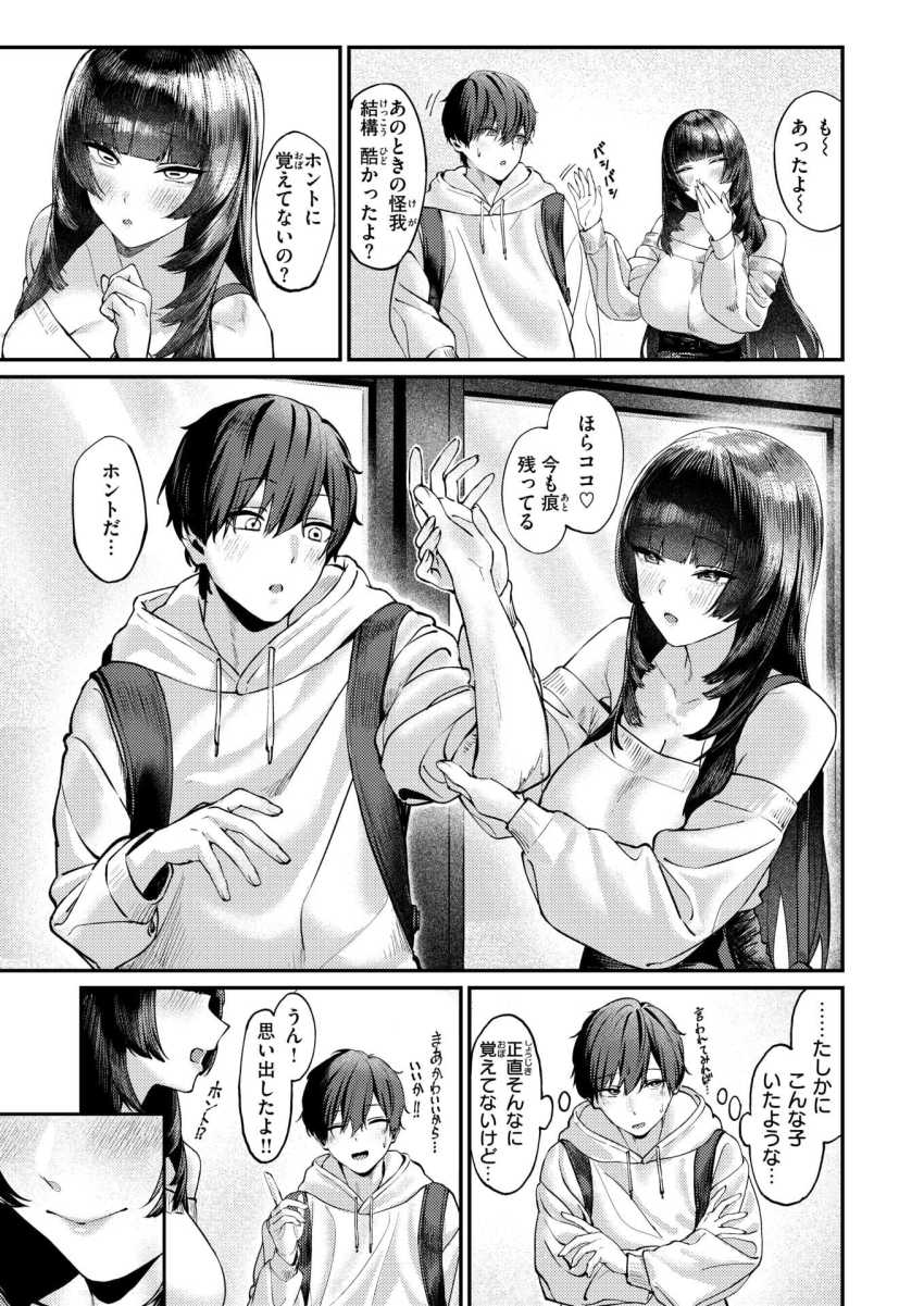 【エロ漫画】女さん「おっぱいも好きにしていいよ♥」黒髪美女の昔の同級生に流されるままホテルへ【甜言蜜語のパレイドリア】