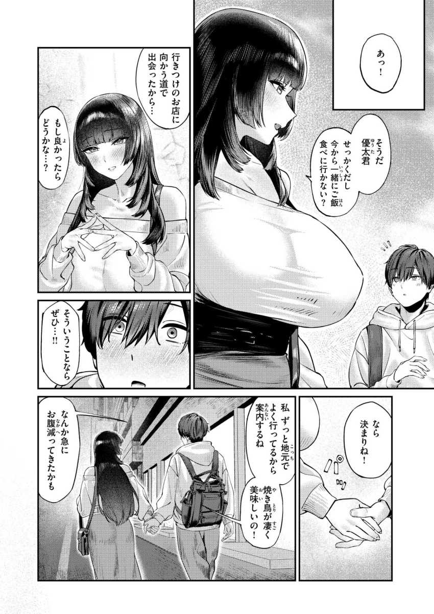 【エロ漫画】女さん「おっぱいも好きにしていいよ♥」黒髪美女の昔の同級生に流されるままホテルへ【甜言蜜語のパレイドリア】