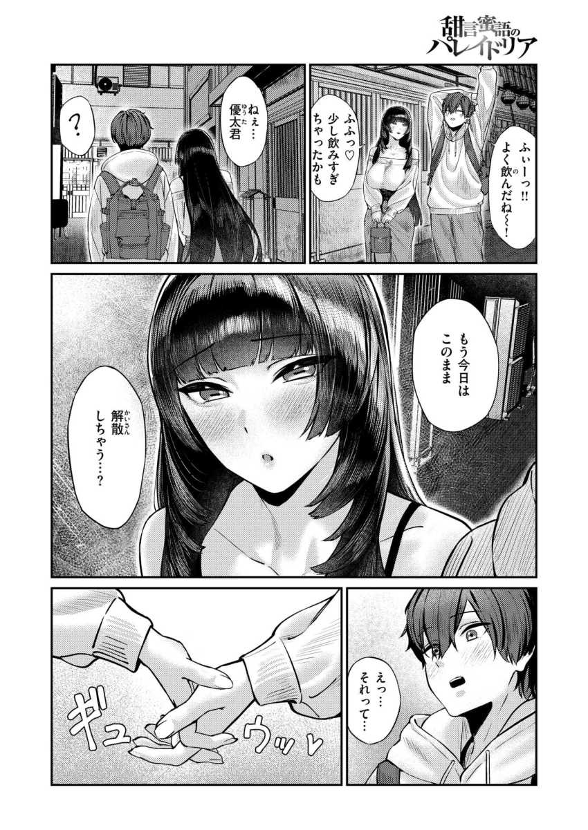 【エロ漫画】女さん「おっぱいも好きにしていいよ♥」黒髪美女の昔の同級生に流されるままホテルへ【甜言蜜語のパレイドリア】