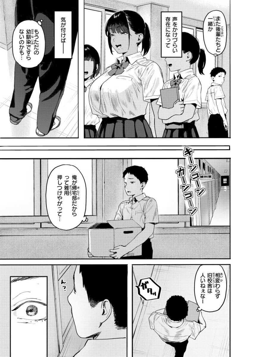 【エロ漫画】JKさん「自分で触るのと全然違うね♥」欲求不満な幼馴染とセフレ関係に【放課後、幼馴染と…】