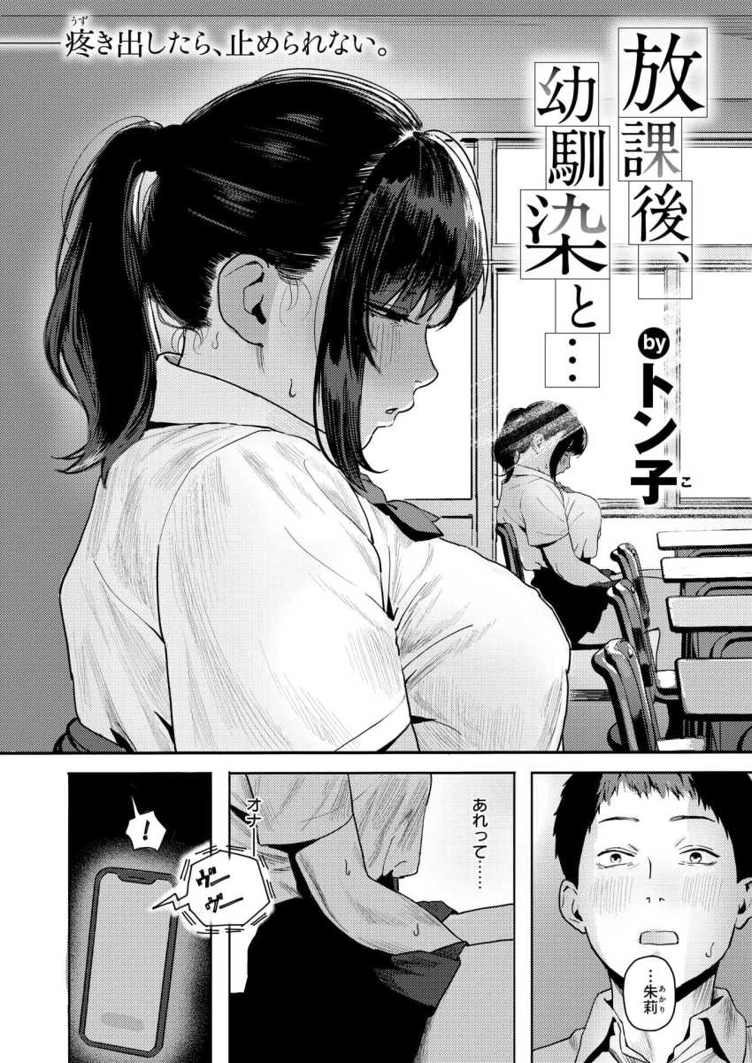 【エロ漫画】JKさん「自分で触るのと全然違うね♥」欲求不満な幼馴染とセフレ関係に【放課後、幼馴染と…】