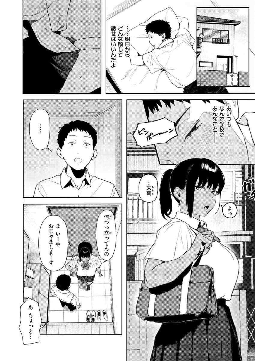 【エロ漫画】JKさん「自分で触るのと全然違うね♥」欲求不満な幼馴染とセフレ関係に【放課後、幼馴染と…】