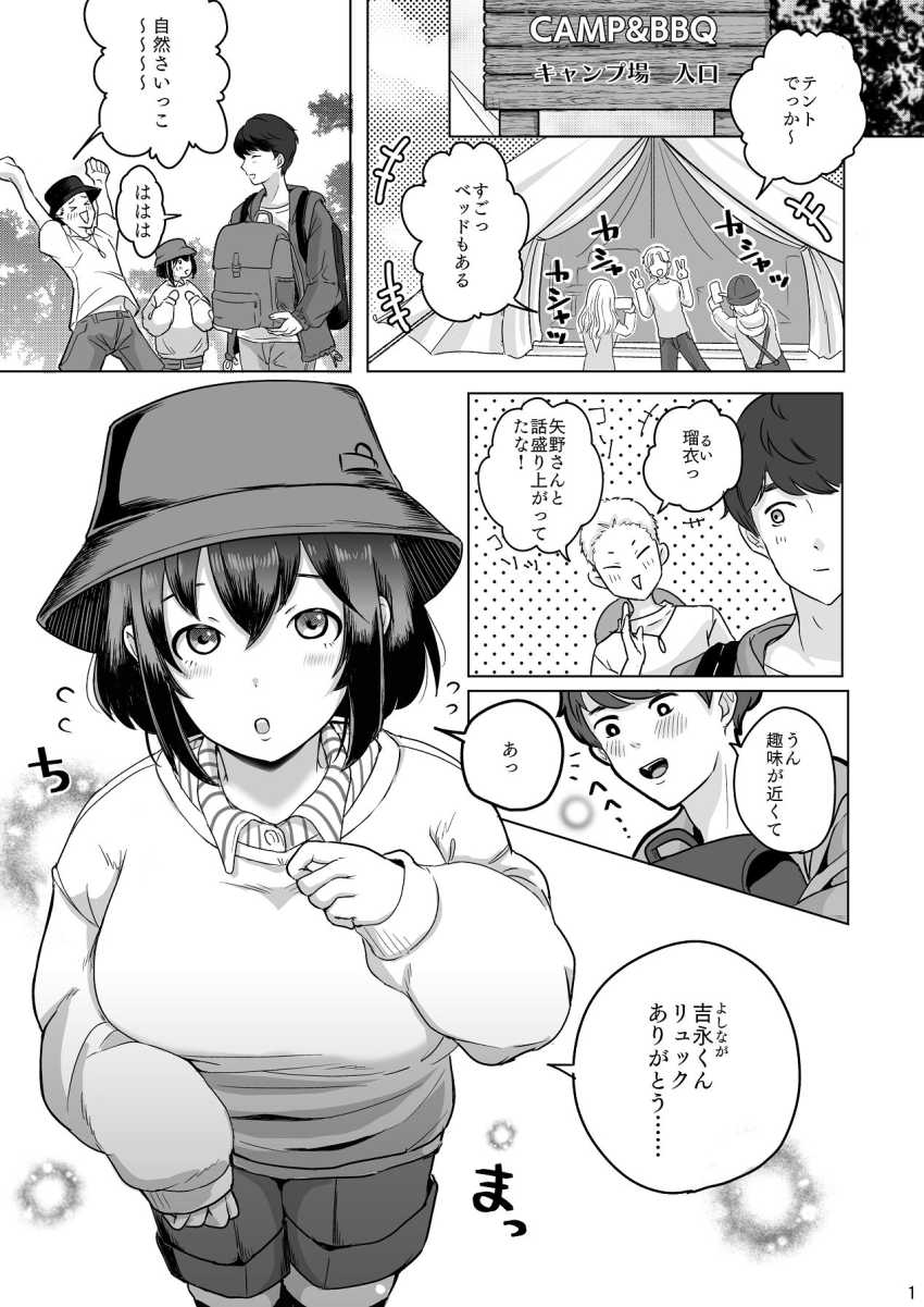 【エロ漫画】男さん「やめてくれ…もう見たくない…」好きな女さんが友達とハメてるのを見てしまった【あの子の笑顔を僕は見れない】