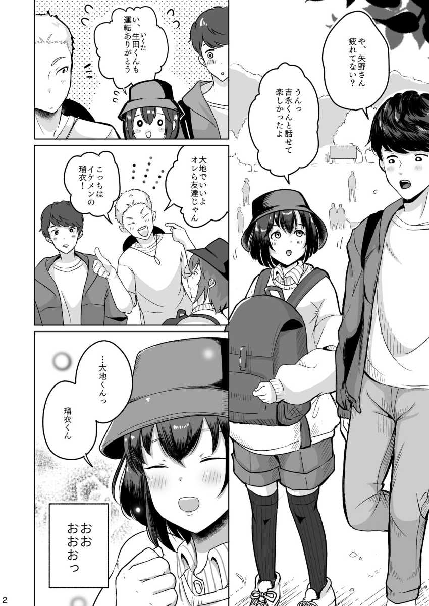 【エロ漫画】男さん「やめてくれ…もう見たくない…」好きな女さんが友達とハメてるのを見てしまった【あの子の笑顔を僕は見れない】