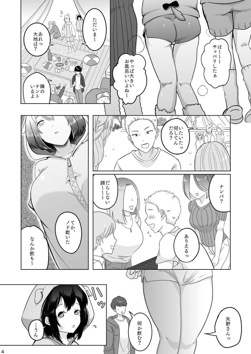 【エロ漫画】男さん「やめてくれ…もう見たくない…」好きな女さんが友達とハメてるのを見てしまった【あの子の笑顔を僕は見れない】