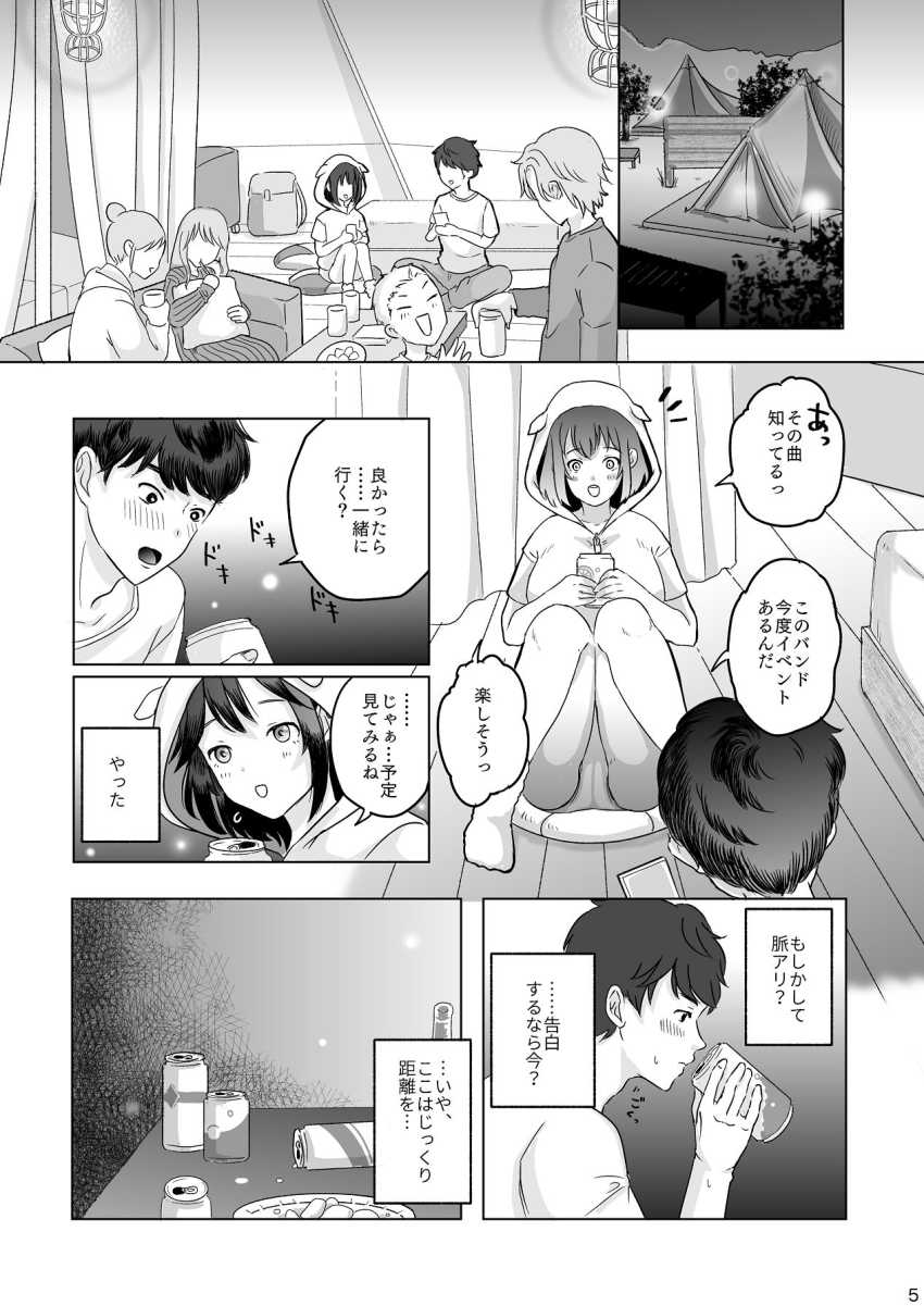 【エロ漫画】男さん「やめてくれ…もう見たくない…」好きな女さんが友達とハメてるのを見てしまった【あの子の笑顔を僕は見れない】