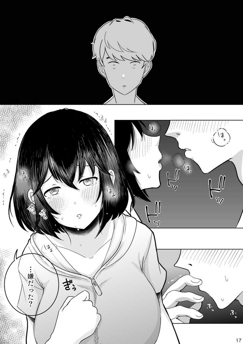 【エロ漫画】男さん「やめてくれ…もう見たくない…」好きな女さんが友達とハメてるのを見てしまった【あの子の笑顔を僕は見れない】