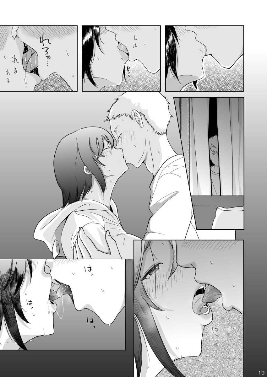 【エロ漫画】男さん「やめてくれ…もう見たくない…」好きな女さんが友達とハメてるのを見てしまった【あの子の笑顔を僕は見れない】