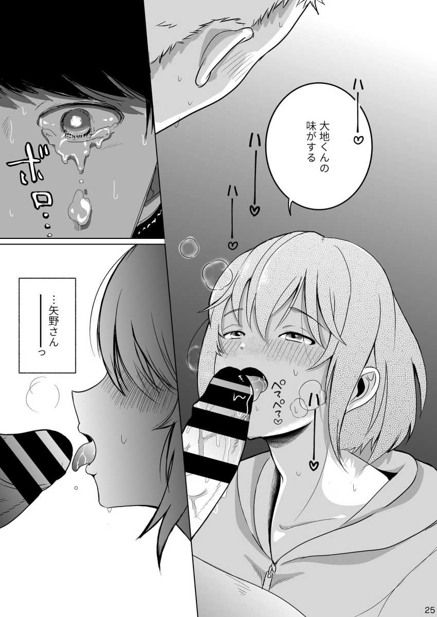 【エロ漫画】男さん「やめてくれ…もう見たくない…」好きな女さんが友達とハメてるのを見てしまった【あの子の笑顔を僕は見れない】